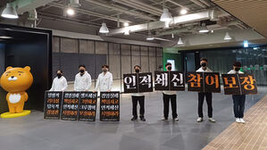 카카오 노조 "회사가 노조 활동 사전 협의 요구&hellip;자율성 침해"