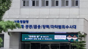 PF 대출 빌미로 뒷돈 35억 원 챙긴 전 증권사 임원 송치