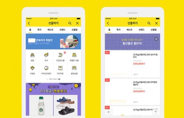 카카오톡 선물하기