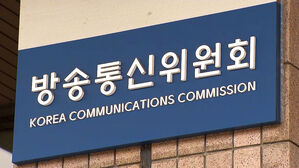방통위, 방문진 이사 임명 집행정지 유지에 재항고