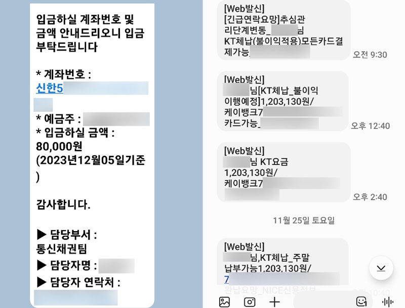명의도용 당한 A씨가 받은 통신 요금 납부 촉구 메시지 (사진=A씨 제공, 연합뉴스)