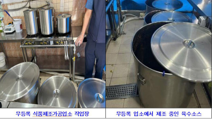 무등록 식품제조가공업소 적발 (사진=부산시 제공, 연합뉴스)
