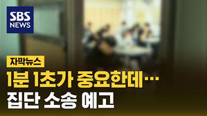 [자막뉴스] '1분 30초' 억울한 수험생들&hellip;"손도 못 대고 허공만 봤다"