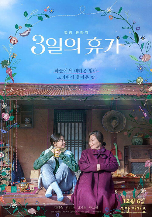 영화 '3일의 휴가' (사진=쇼박스 제공, 연합뉴스)