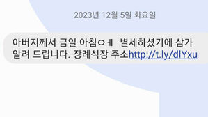 부고 문자 확인하려다&hellip;'좀비폰' 감염된 뒤 문자까지 대량 발송