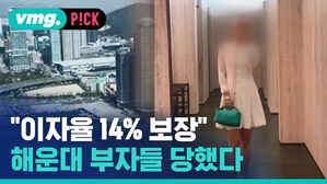 [비머pick_데일리]이자율 14프로...해운대 부유층 상대 사기