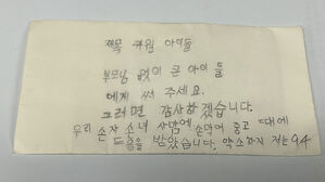 "손자들이 도움받았듯"&hellip;94세 할머니가 적십자에 건넨 봉투