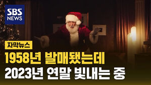 [자막뉴스] 머라이어 캐리 비켜!&hellip;빌보드 1위 뺏어간 캐롤 강자는 누구?