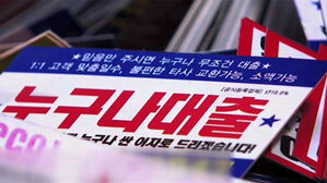 작년 말 대부업 연체율 12.6%&hellip;6개월 만에 1.7%p 상승