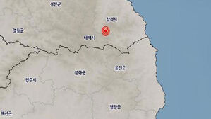 기상청 "강원 삼척 남남서쪽서 규모 2.5 지진 발생"