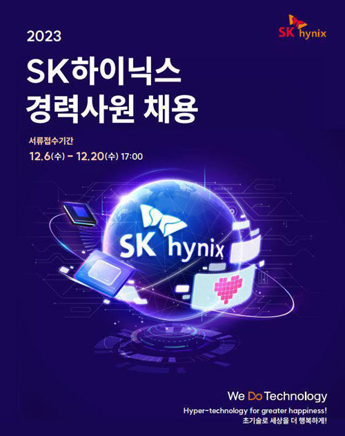 SK하이닉스 경력사원 채용 포스터 (사진=SK하이닉스 제공, 연합뉴스)