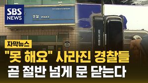 [자막뉴스] 경찰 사라진 자리 '휑'&hellip;대구 시민들 '불안'