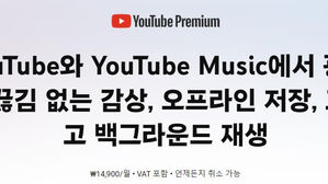 유튜브 프리미엄 월 1만 4,900원으로 대폭 인상