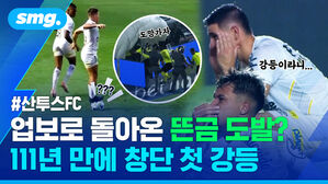 산투스FC 업보로 돌아온 뜬금 도발? 111년 만에 창단 첫 강등