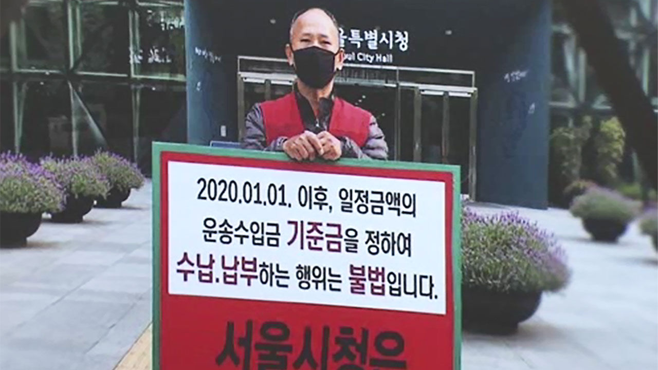 1인 시위하는 택시기사 방영환 씨