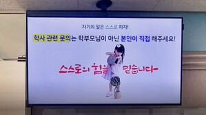 학사 문의를 학부모가?&hellip;요즘 대학교 모습 어떻길래