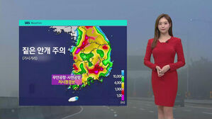 [날씨] 포근한 하루&hellip;맑다가 전국 곳곳 비
