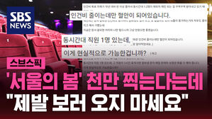 '서울의 봄' 천만 찍는다는데 "제발 보러 오지 마세요"