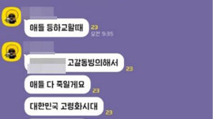 초교 학부모 채팅방에 "애들 살해" 협박 글&hellip;범인은 고교생