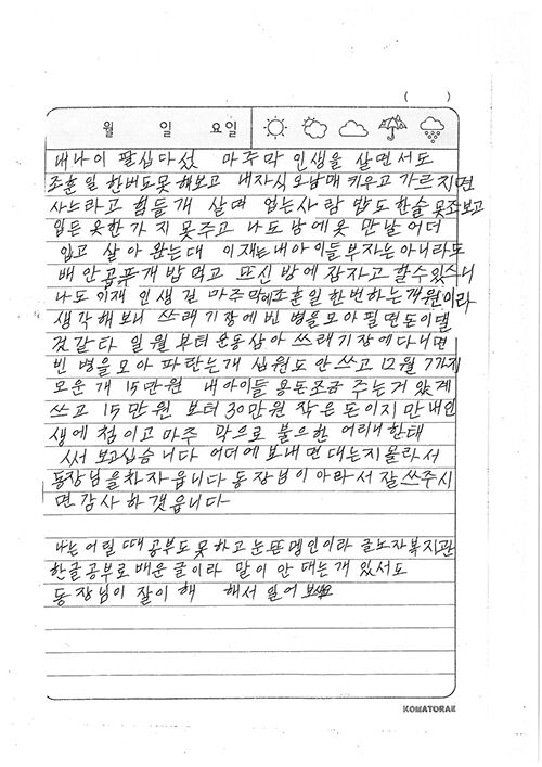 이필희 할머니 편지
