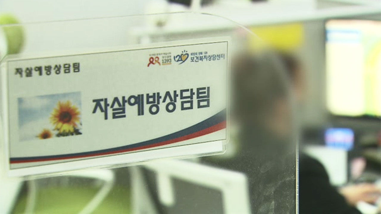 자살예방 상담 센터