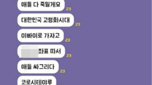 학부모 채팅방에 살인예고 글 올린 고교생 체포