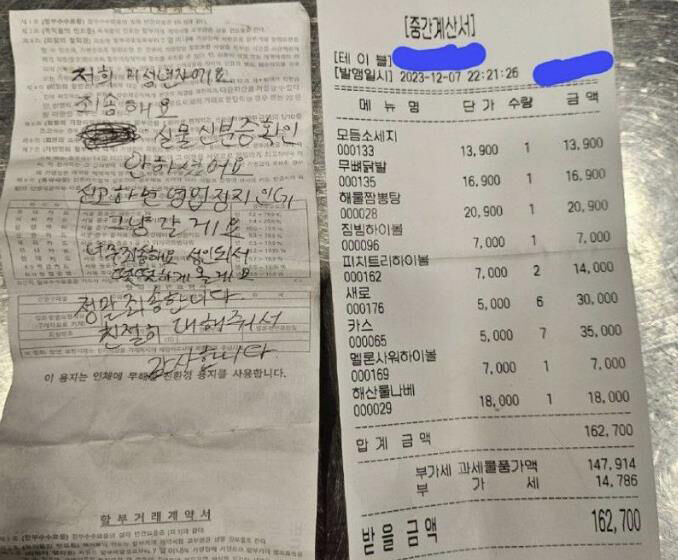 인천의 한 식당에서 술 시켜 먹고 달아난 학생들이 남긴 쪽지 (사진=인터넷 커뮤니티 캡처)