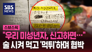 "우리 미성년자, 신고하면&hellip;" 술 시켜 먹고 '먹튀'하며 협박
