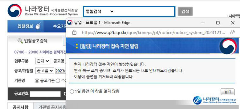 조달청 나라장터 사이트 1시간 넘게 접속 불가 (사진=연합뉴스)