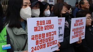 직장 잃은 국민은행 콜센터 상담사들, 연일 고용승계 촉구