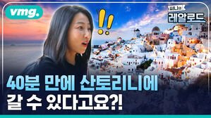 40분 만에 산토리니에 갈 수 있다고요?!