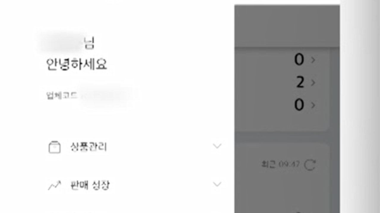 쿠팡 판매자앱 정보 노출