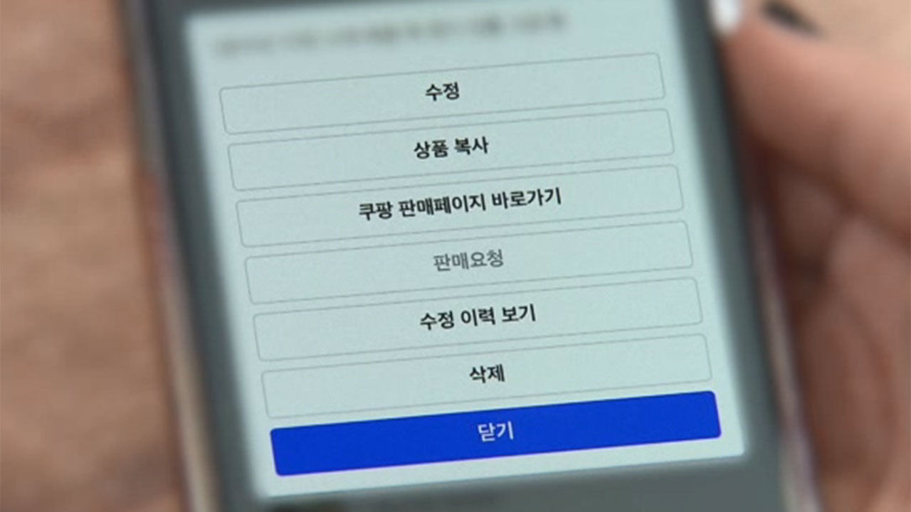 쿠팡 판매자앱 정보 노출