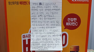 "9년 전 빌린 1천 원 대신&hellip;" 파출소 앞에 놓인 손편지 &middot; 음료