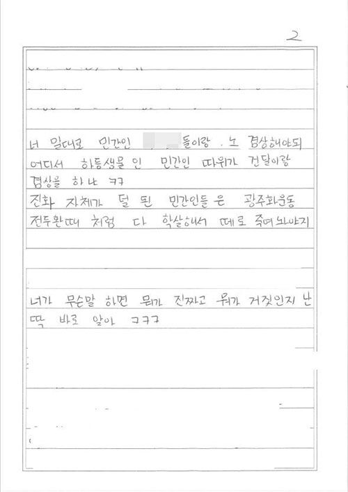 피의자 한 명이 수감된 다른 조직원으로부터 받은 편지 (사진=서울경찰청 제공, 연합뉴스)