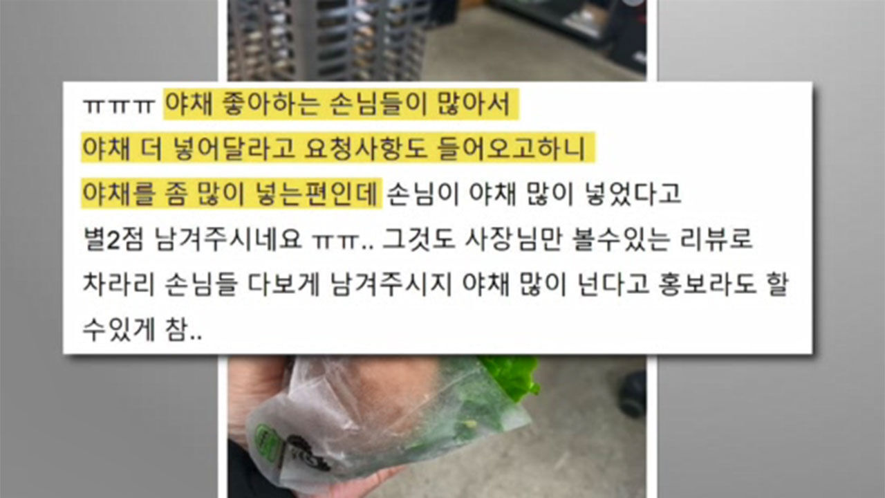 햄버거에 채소 많다고 별점 테러