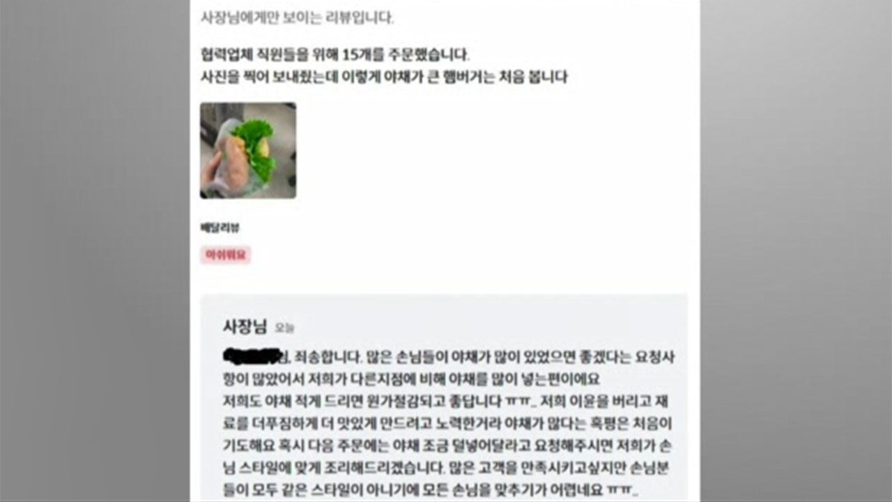 햄버거에 채소 많다고 별점 테러