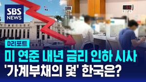 [D리포트] 한국은행도 내릴까?&hellip;가계 부채의 덫