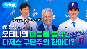 입단식 오타니의 마음을 움직인 다저스 구단주의 한마디