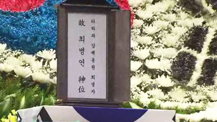 고 최병연님 추모식