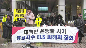'시한폭탄' 홍콩 ELS 점검회의&hellip;'손실 대응 TF' 설치