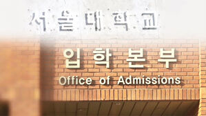 서울대 수시 합격자 204명 등록포기&hellip;의대 합격자 전원 등록