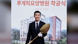 션, 국내 최초 루게릭요양병원 착공&hellip;"꿈에 한 발자국"