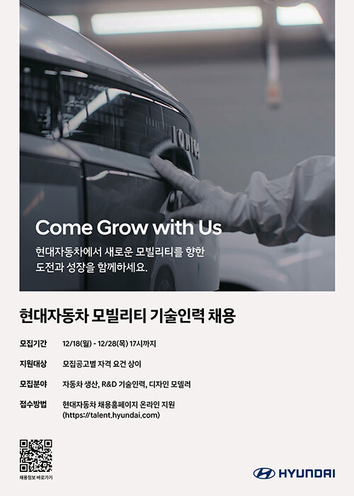 현대차 모빌리티 기술인력 채용 (사진=현대차 제공, 연합뉴스)