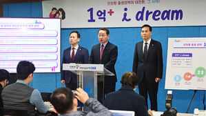 인천시 "인천 출생 아이에게 18세까지 1억 원 지원"