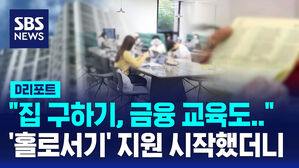 [D리포트] 자립준비청년 배움마켓&hellip;"시행착오 줄이세요"