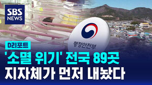 [D리포트] 인구감소 대응계획, 지방이 직접 세운다