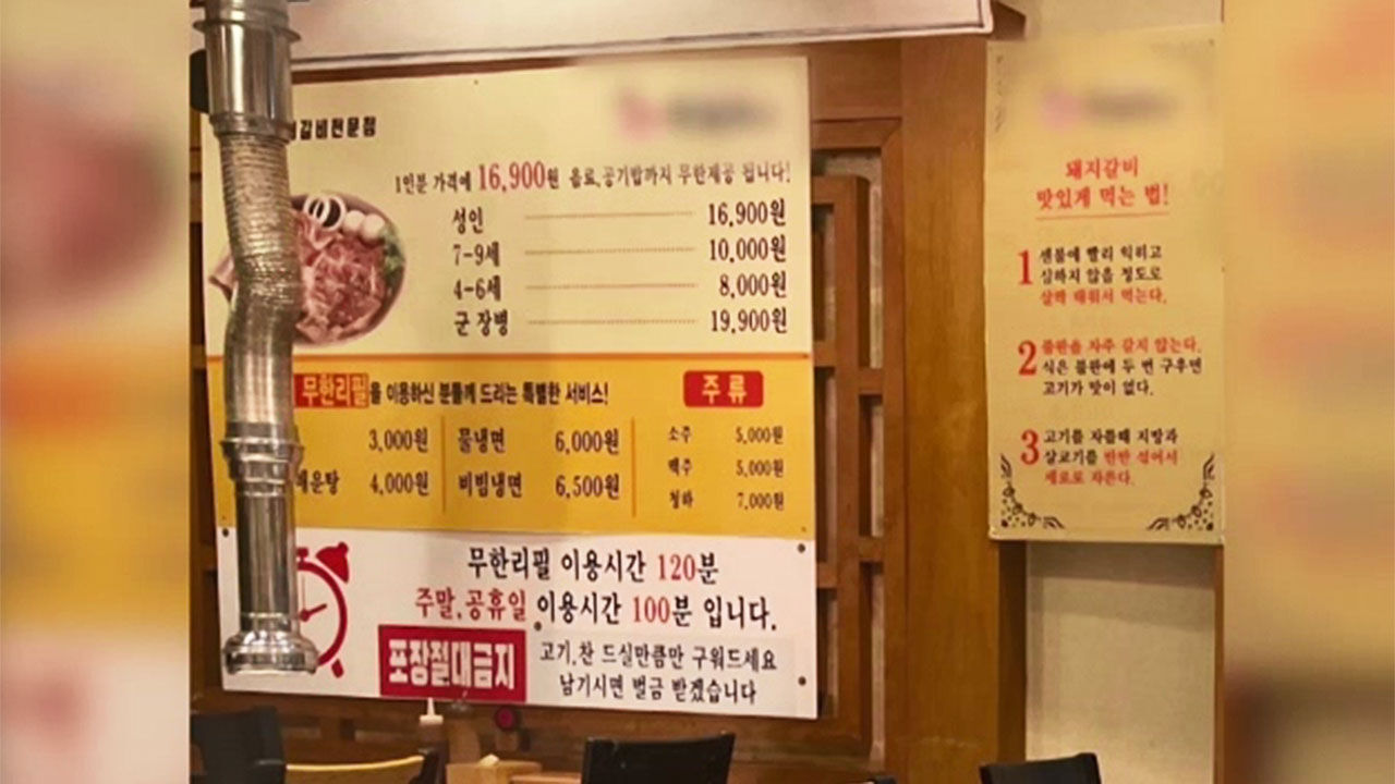 북대전 대나무숲, 무한리필 음식점