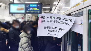 한파에 열차 멈췄다&hellip;연이은 고장에 얼어붙은 출근길