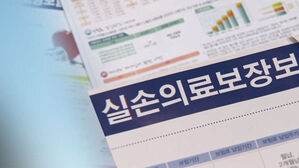 내년 실손보험료 평균 1.5% 인상&hellip;가입 시기별 격차 커